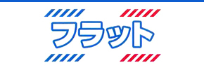 三ツ境駅から徒歩5分の理容室。 | 理容室フラット